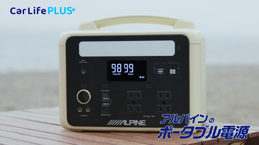 アルパインのポータブル電源