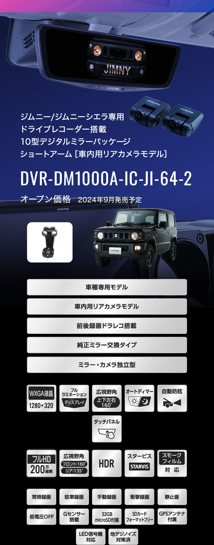 ジムニー/ジムニーシエラ専用 ドライブレコーダー搭載10型デジタルミラーパッケージ ショートアーム［車内用リアカメラモデル］ DVR-DM1000A-IC-JI-64-2 オープン価格