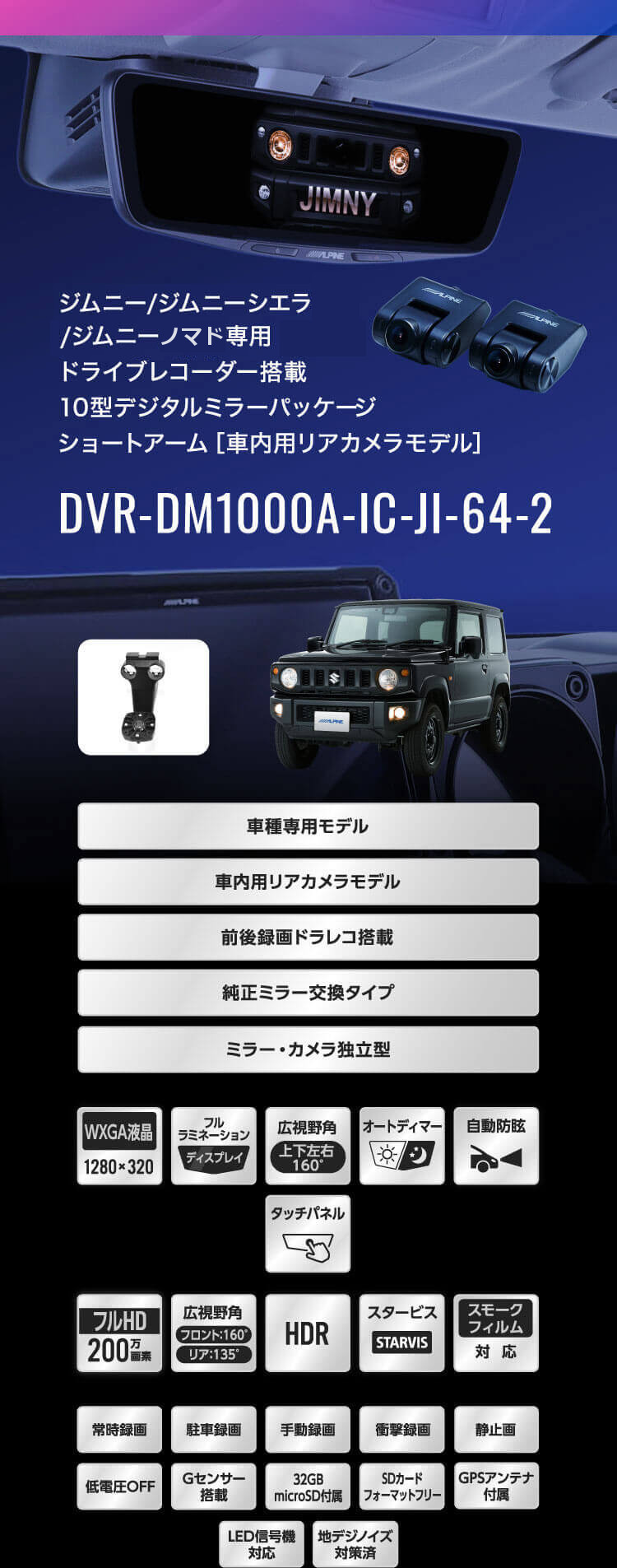 ジムニー/ジムニーシエラ/ジムニーノマド専用 ドライブレコーダー搭載10型デジタルミラーパッケージ ショートアーム［車内用リアカメラモデル］ DVR-DM1000A-IC-JI-64-2 オープン価格