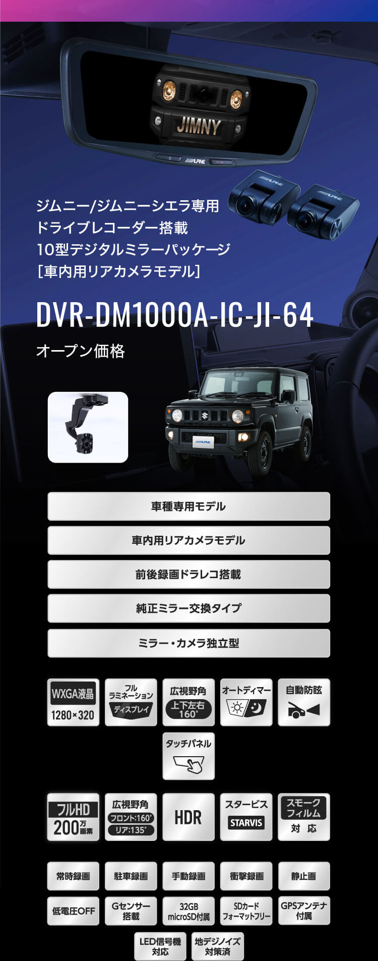 ジムニー/ジムニーシエラ専用 ドライブレコーダー搭載10型デジタルミラーパッケージ［車内用リアカメラモデル］ DVR-DM1000A-IC-JI-64 オープン価格