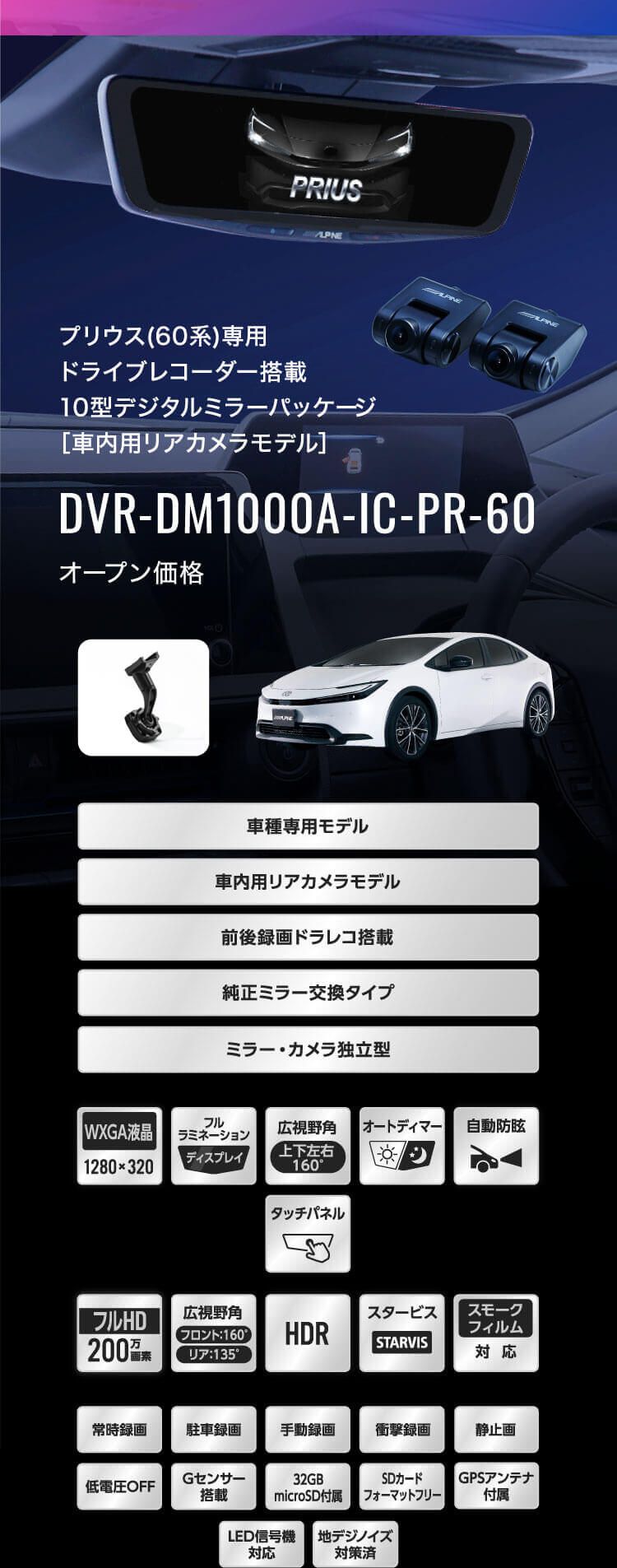 プリウス(60系)専用 ドライブレコーダー搭載10型デジタルミラーパッケージ［車内用リアカメラモデル］ DVR-DM1000A-IC-PR-60 オープン価格