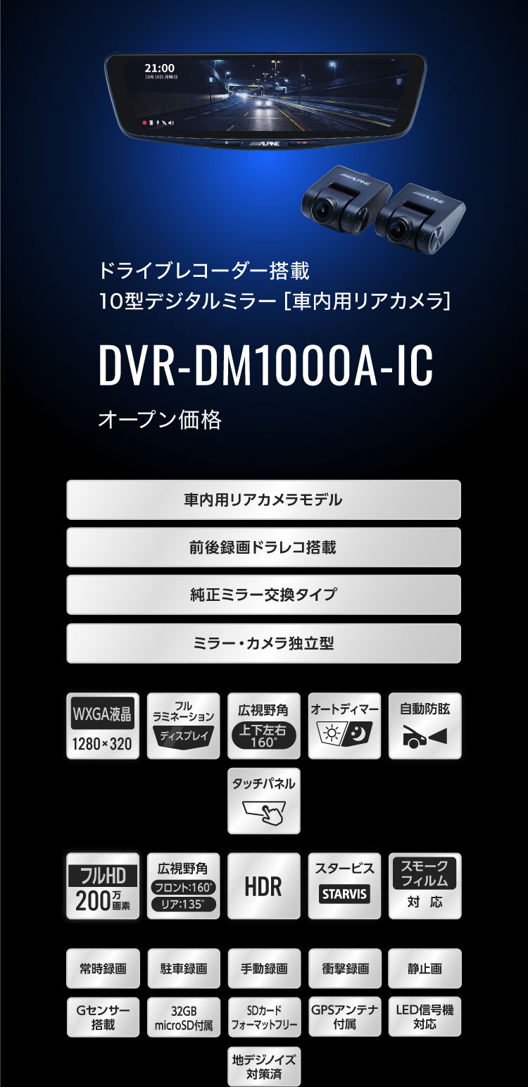 ドライブレコーダー搭載 10型デジタルミラー［車内用リアカメラ］ DVR ...