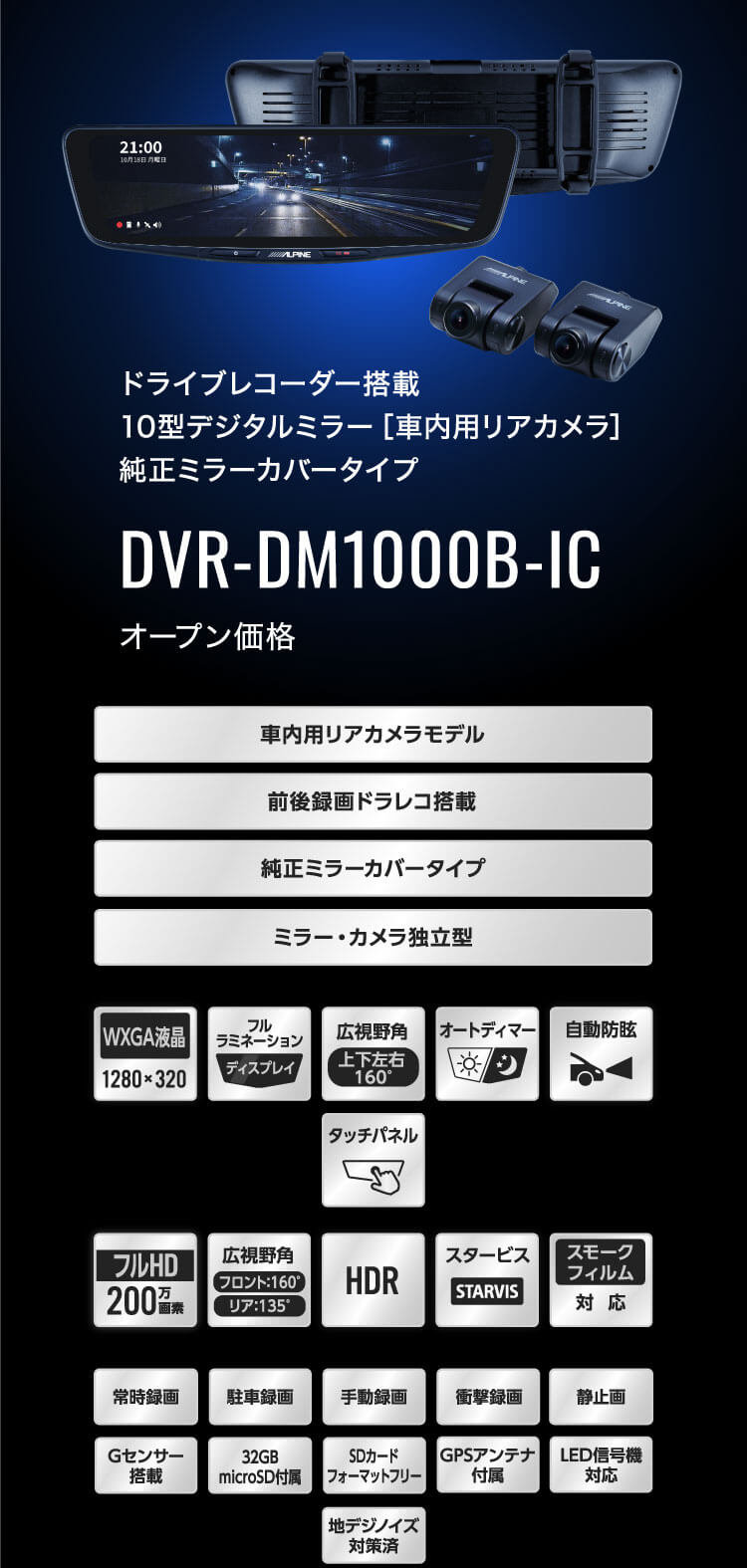 アルパイン　DVR-DM1000B-IC デジタルミラー　ドラレコ