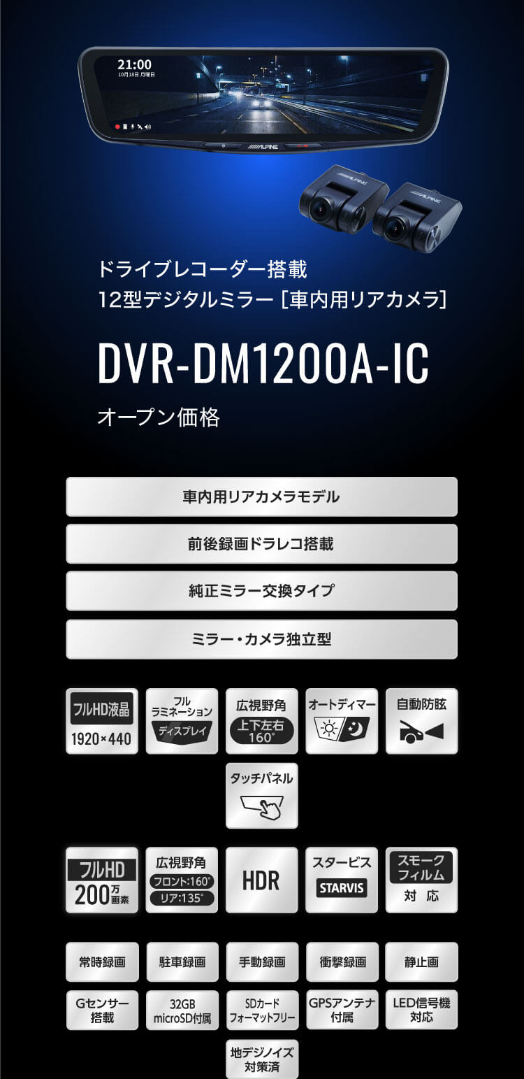 日本製】 DVR-DM1200A-IC KTX-M01-CX5-KF アルパイン ドライブレコーダー搭載12型デジタルミラー 車内用リアカメラモデル  本体 マツダ KF系CX-5専用取付キット