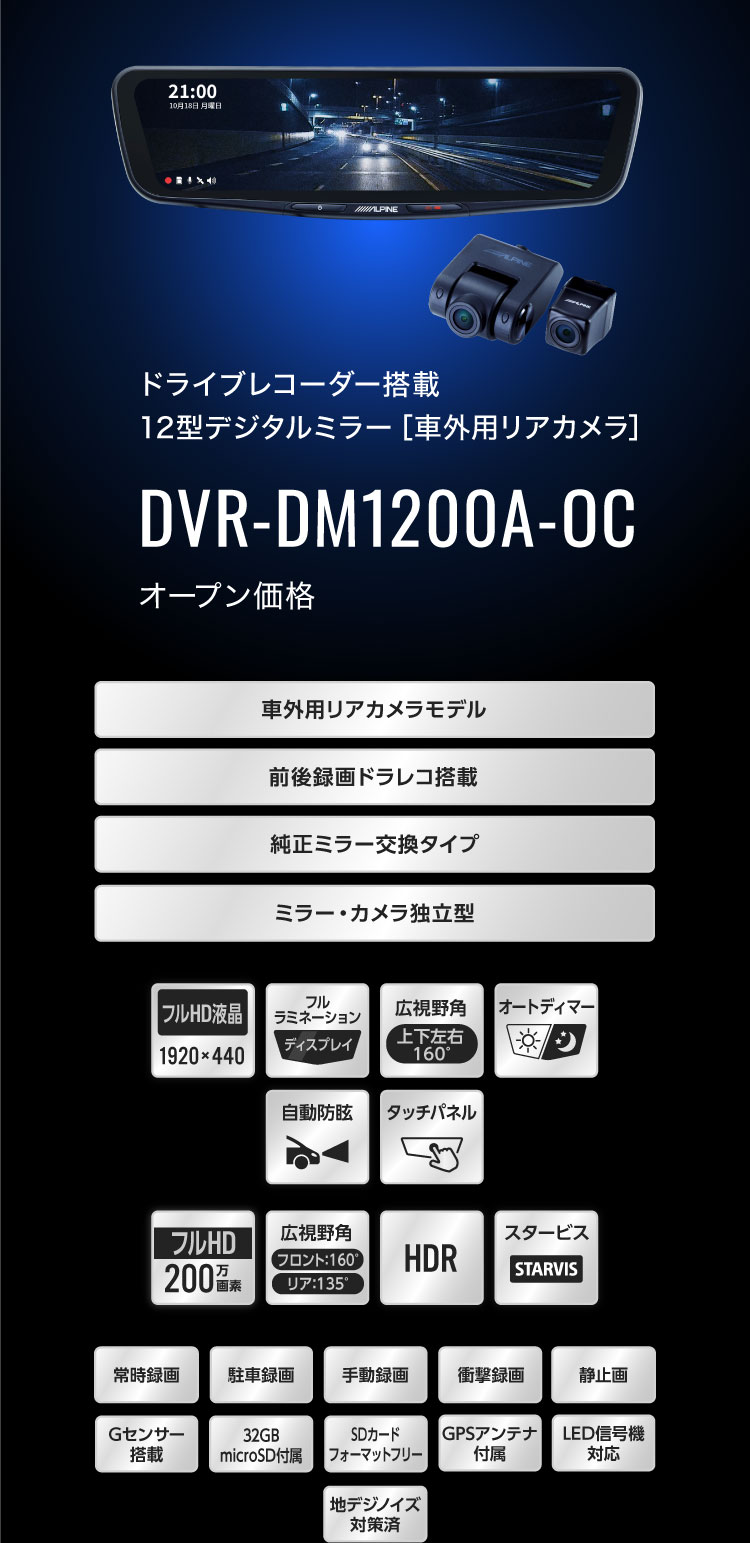 とかはありますでしょうかDVR-DM1200A-ICドライブレコーダー搭載12型デジタルミラー
