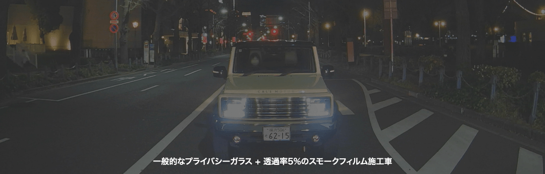 リアスモーク設定：濃い