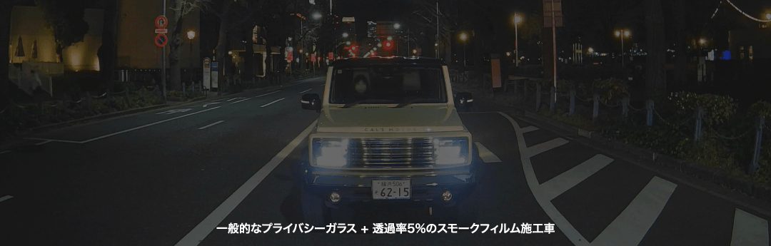 リアスモーク設定：薄い