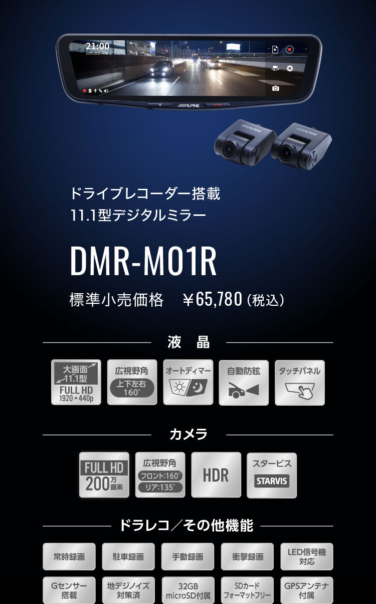 ドライブレコーダー搭載 11 1型デジタルミラー Dmr M01r アルパイン Alpine Japan