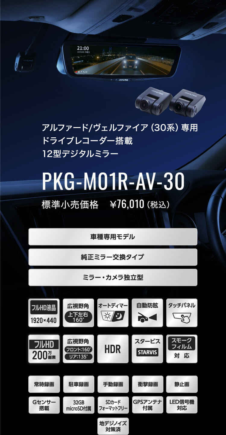 【新品・未使用】ALPINE PKG-M01R-AV-30 アルファード