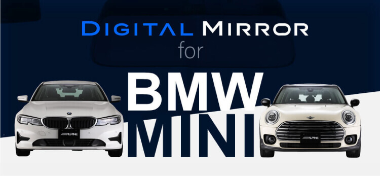 BMW/MINI専用デジタルミラー