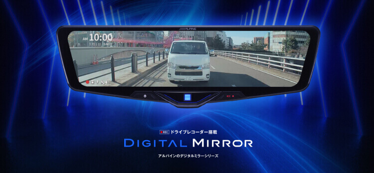 ドライブレコーダー搭載デジタルミラー 純正ミラー交換タイプ（UN-R46対応）