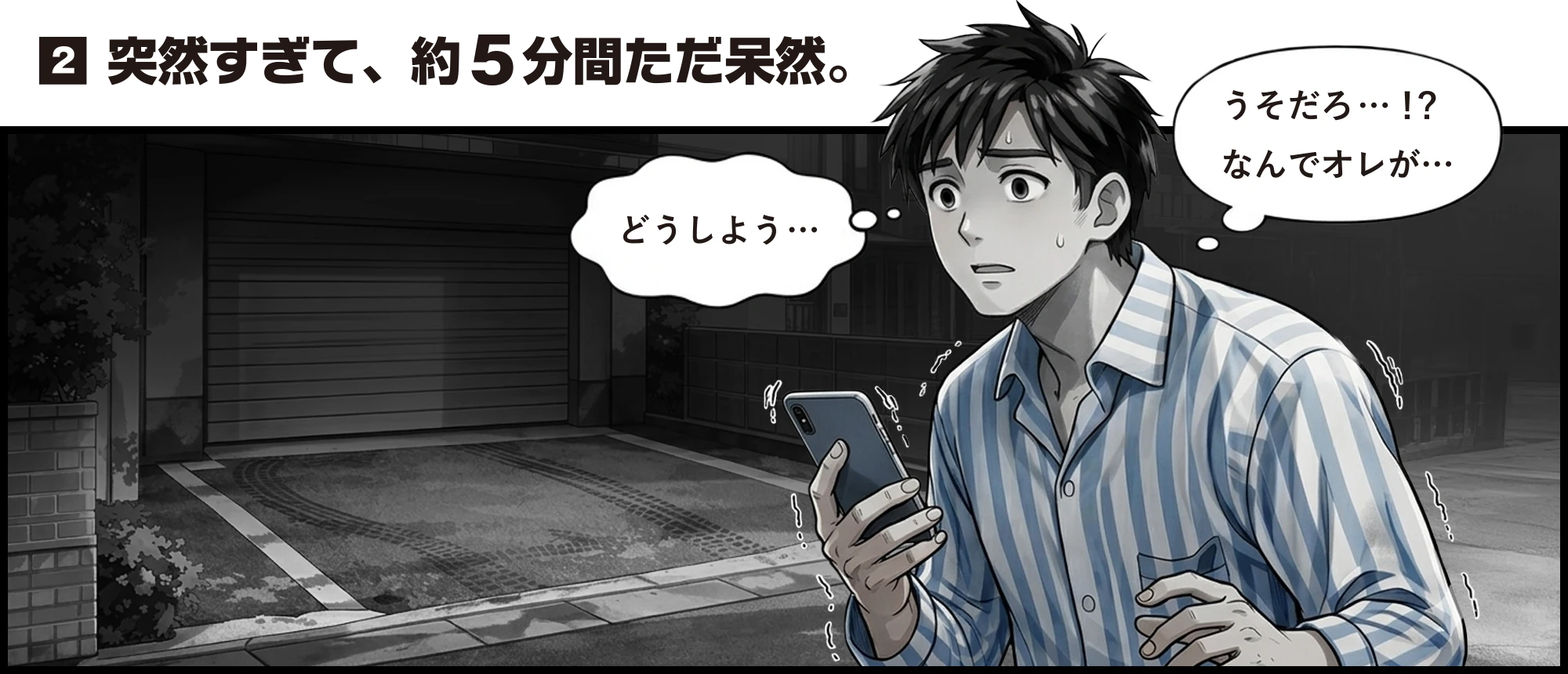 突然すぎて、約5分間ただ呆然。