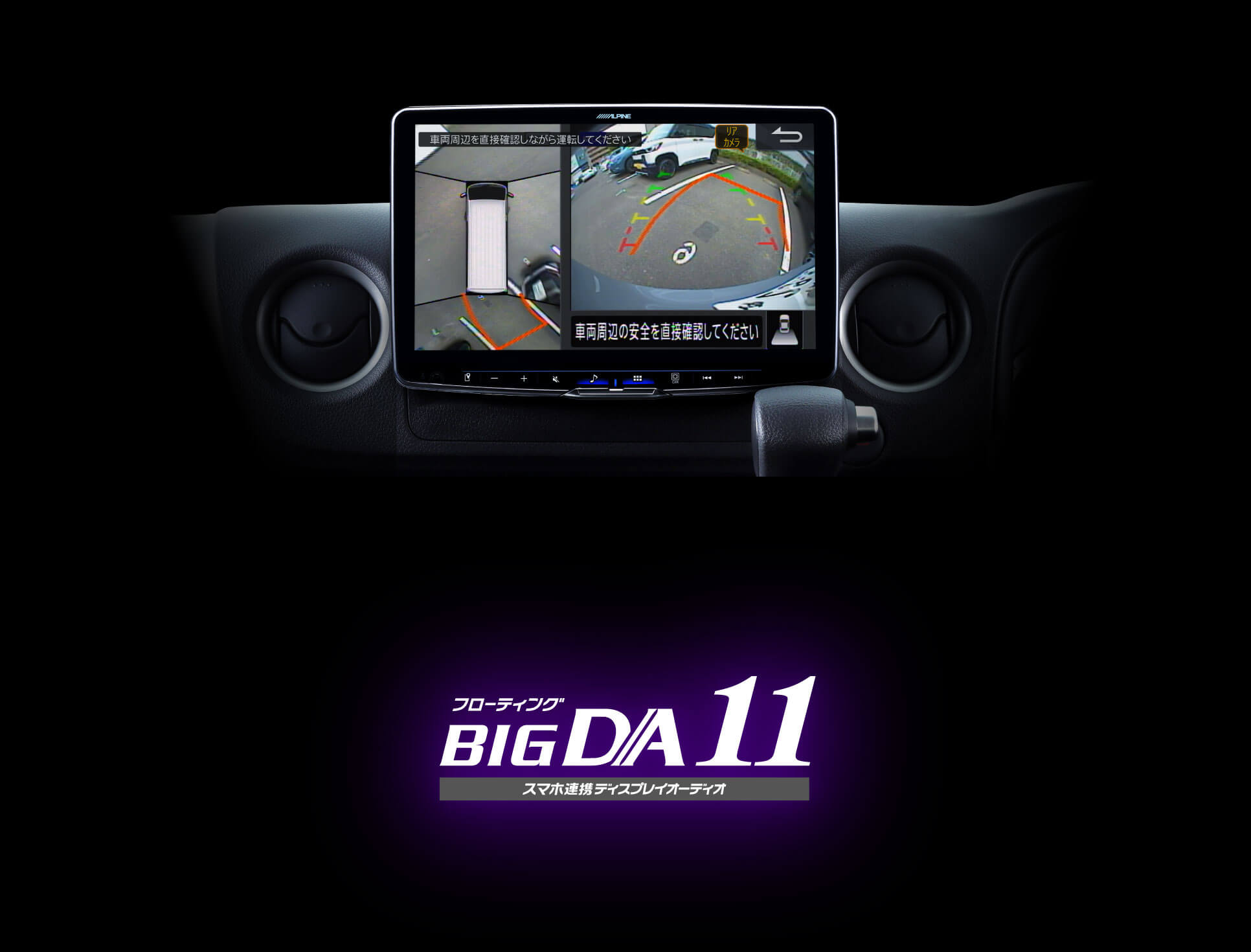 フローティングBIG DA11 スマホ連携ディスプレイオーディオ