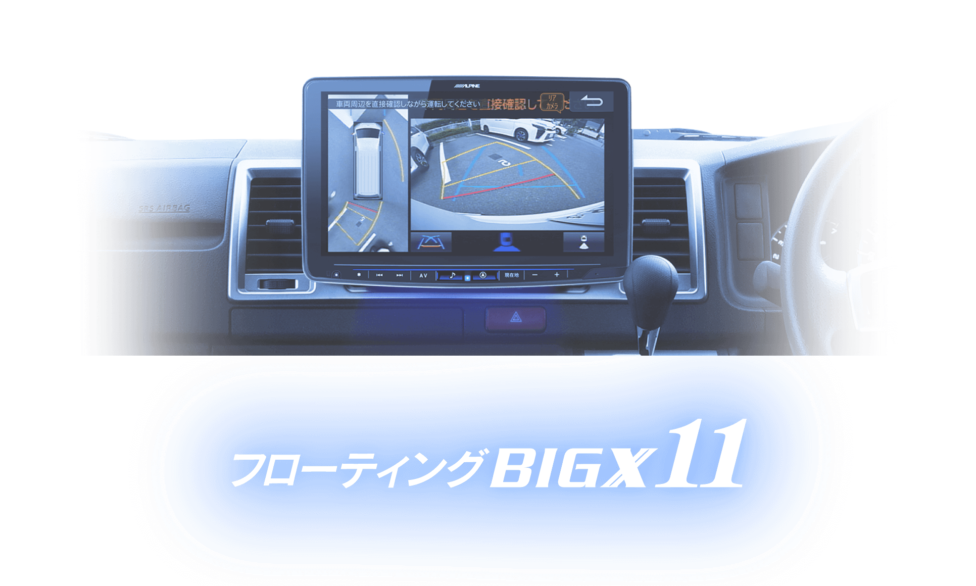 フローティング BIGX11