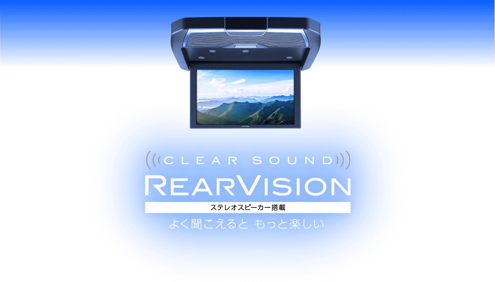 CLEAR SOUND REAR VISION ステレオスピーカー搭載