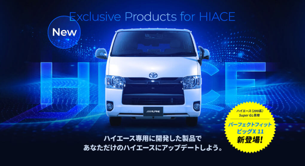 EXCLUSIVE PRODUCTS for HIACE | ハイエース（200系）Super GL専用 パーフェクトフィット ビッグX 11 新登場！