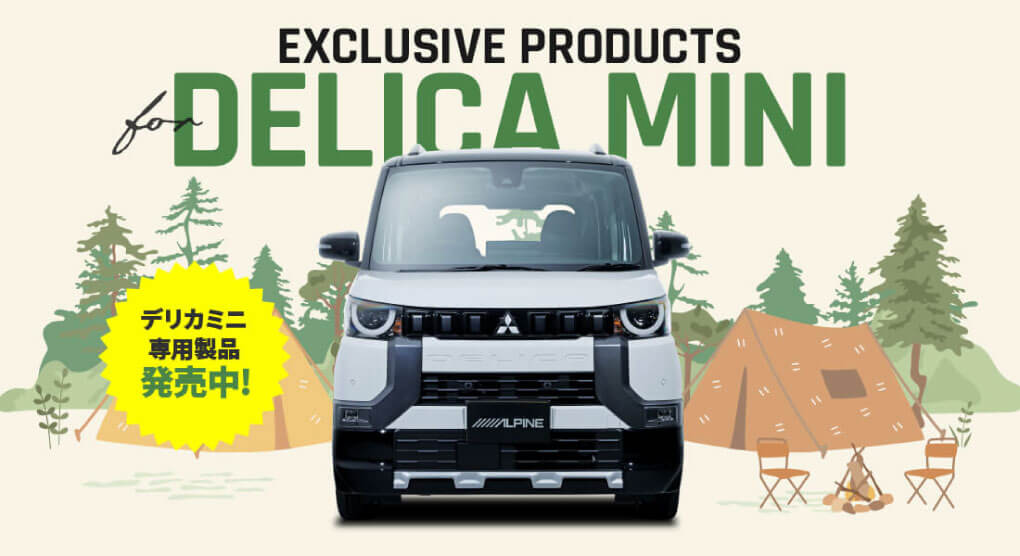 EXCLUSIVE PRODUCTS for DELICA MINI | デリカミニ専用製品発売中！