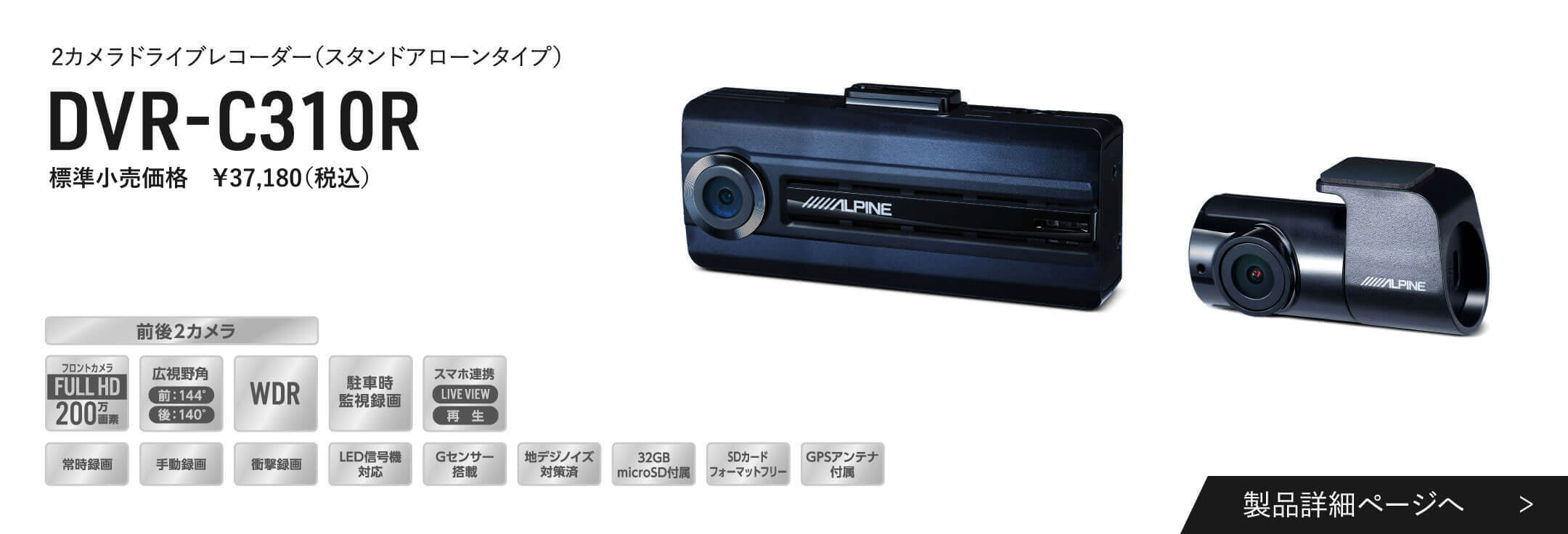 2カメラドライブレコーダー（スタンドアローンタイプ） DVR-C310R