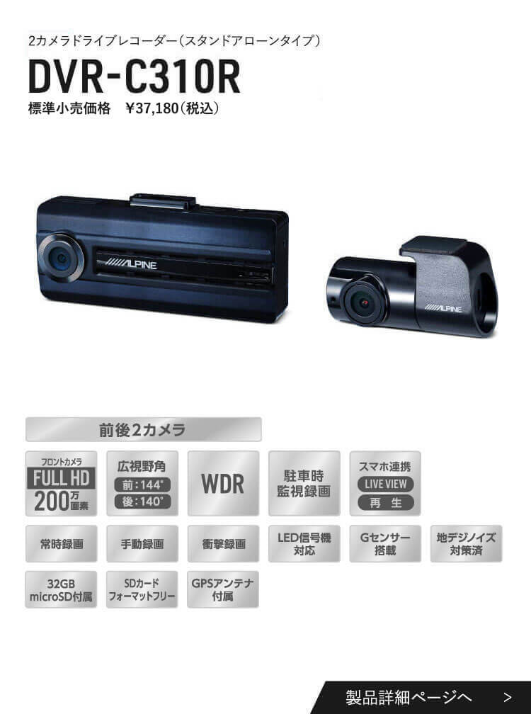 2カメラドライブレコーダー（スタンドアローンタイプ） DVR-C310R