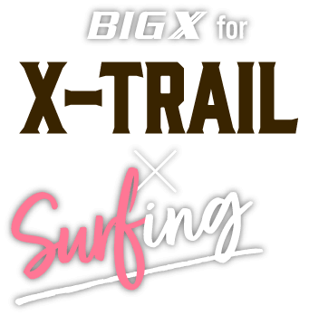 BIG X for X-TRAIL × Surfing