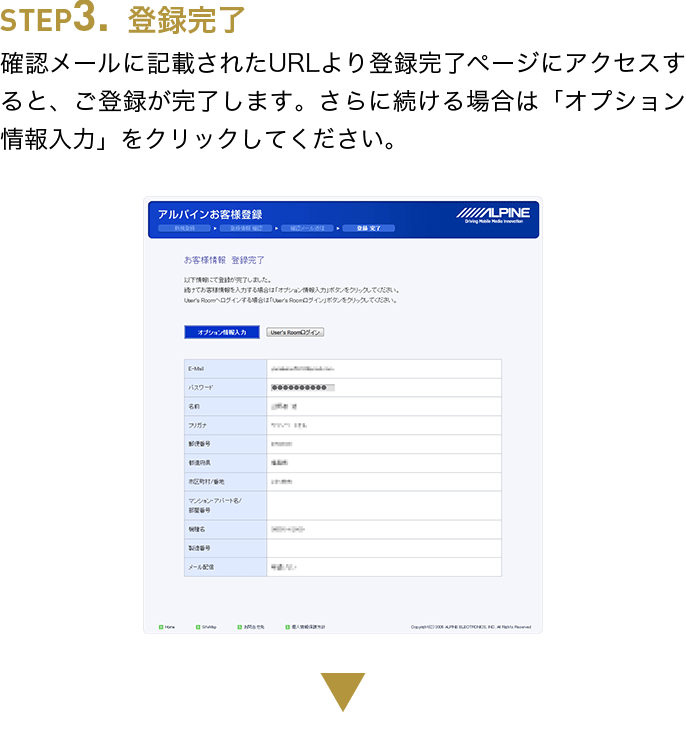 お客様登録をする