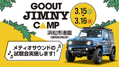 GoOutジムニーキャンプイベント情報