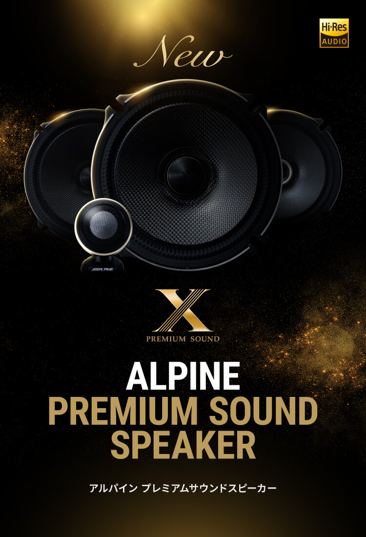 ALPINE PREMIUM SOUND SPEAKER アルパイン プレミアムサウンドスピーカー