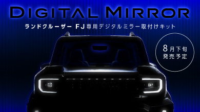 ランドクルーザーFJ専用 デジタルミラー取付けキット