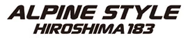 アルパインスタイル広島183